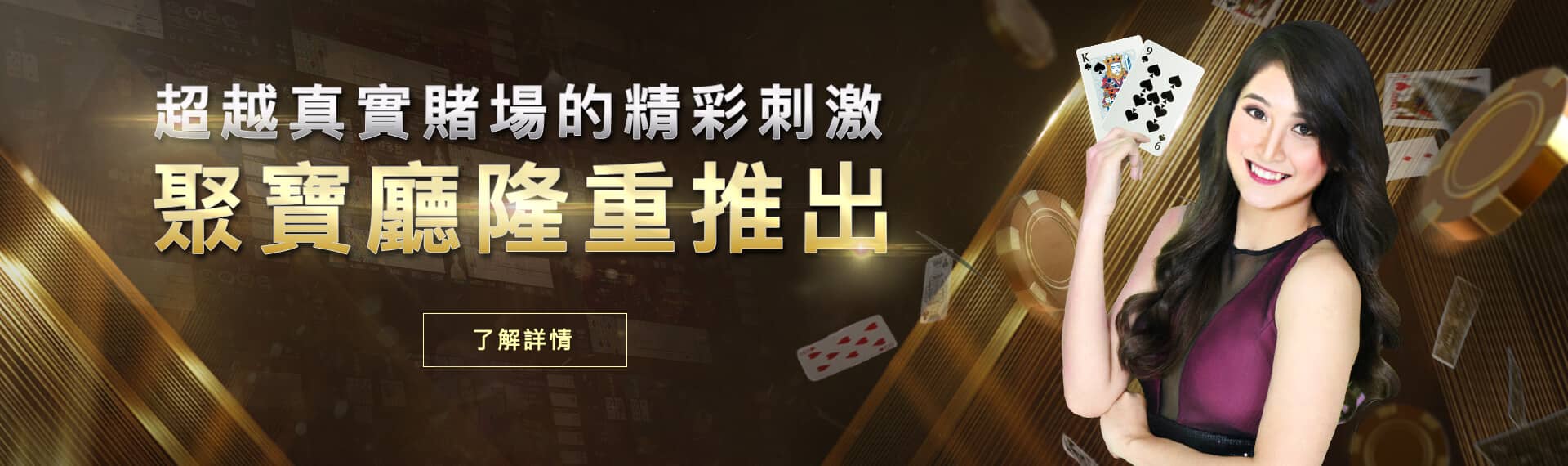 歐博娛樂城-聚寶廳隆重推出