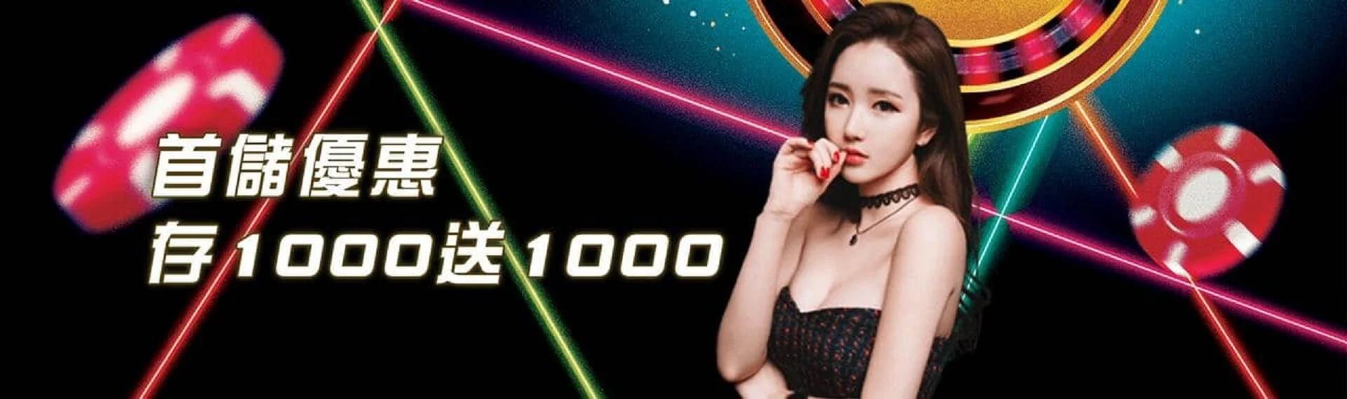 1000送1000