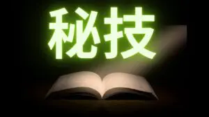 百家樂裡六個不為人知的秘技 1 歐博百家樂秘技